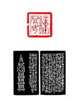 篆刻印：钟楼